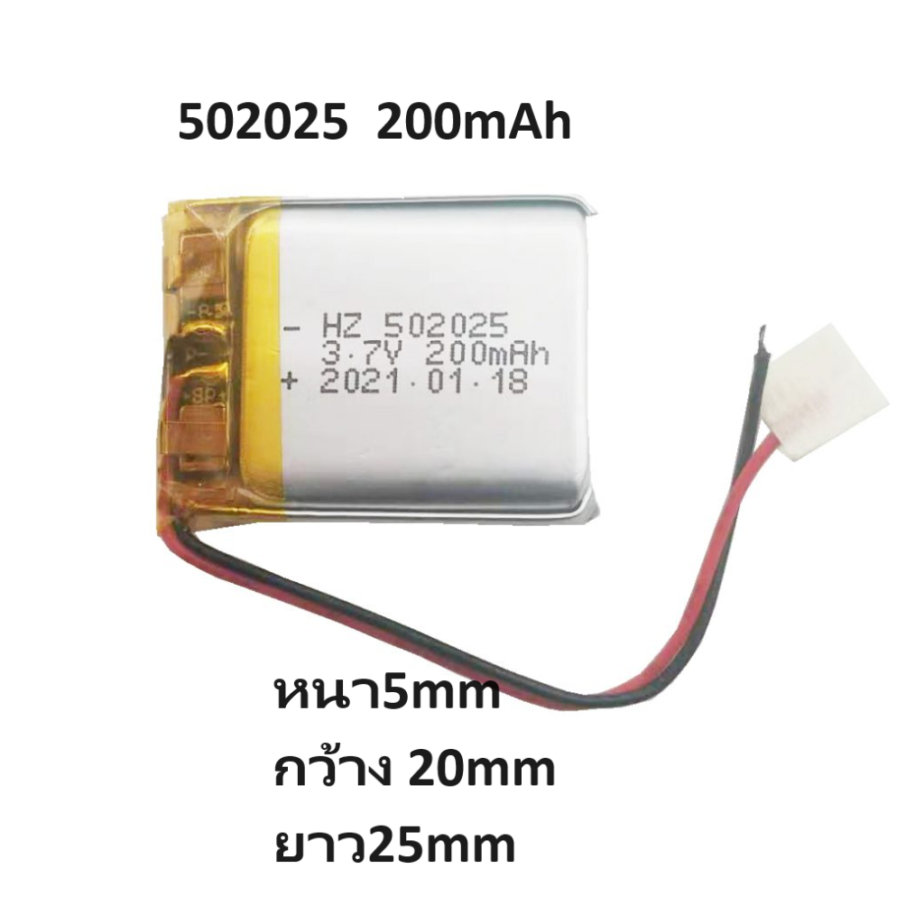 502025  ความจุ 200 แรงดัน 3.7v แบตเตอรี่ กล้องติดรถยนต์