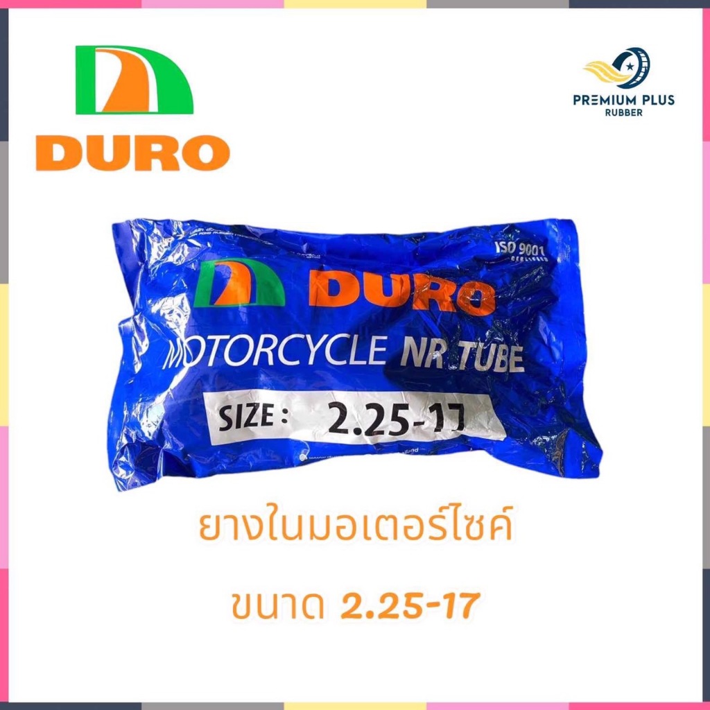 ยางใน 225-17 ยางในขอบ17 ยี่ห้อDURO ยางในมอเตอร์ไซค์