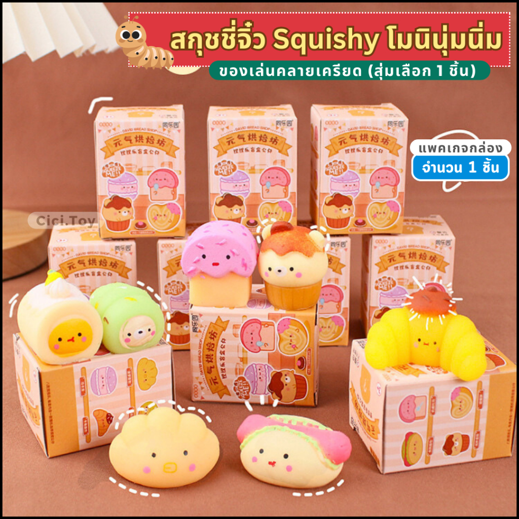 DO16 พร้อมส่ง สกุชชี่จิ๋ว ฝึกนิ้ว Squishy โมนินุ่มนิ่ม ขนม ของเล่นกดบีบยืด ของเล่นแจกเด็กราคาถูก ตุ๊กตาซิลิโคนยางนิ่ม