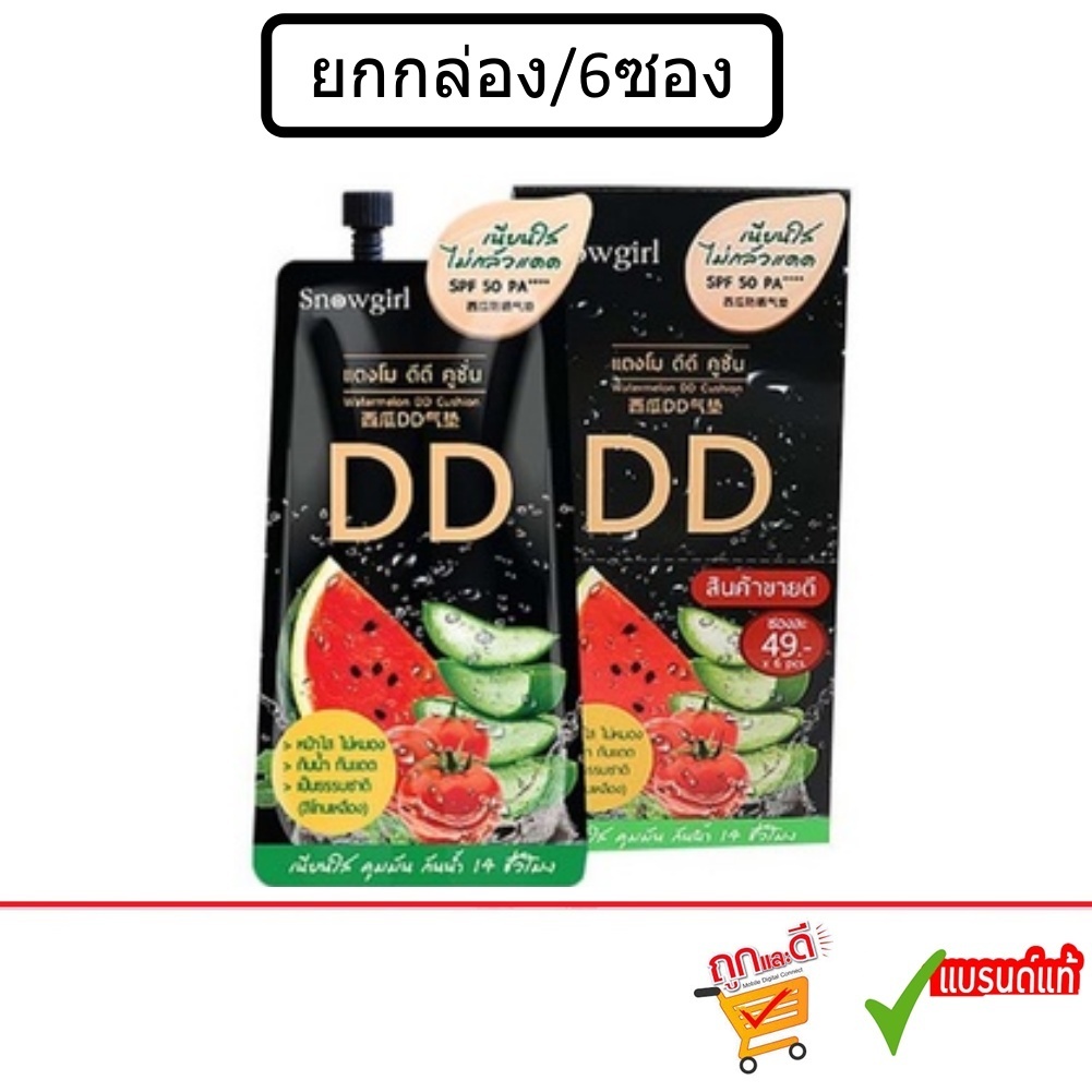 (ยกกล่อง/6ซอง) Snowgirl Watermelon DD Cushion 9g สโนว์เกิร์ล แตงโม ดีดี คุชชั่น