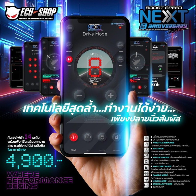 ECUคันเร่งไฟฟ้า Boostspeednext 14 ระดับ
