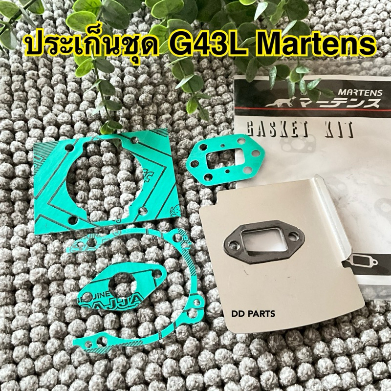 ประเก็นชุด G43L (1เซ็ต) Martens อย่างดีตรงรุ่น