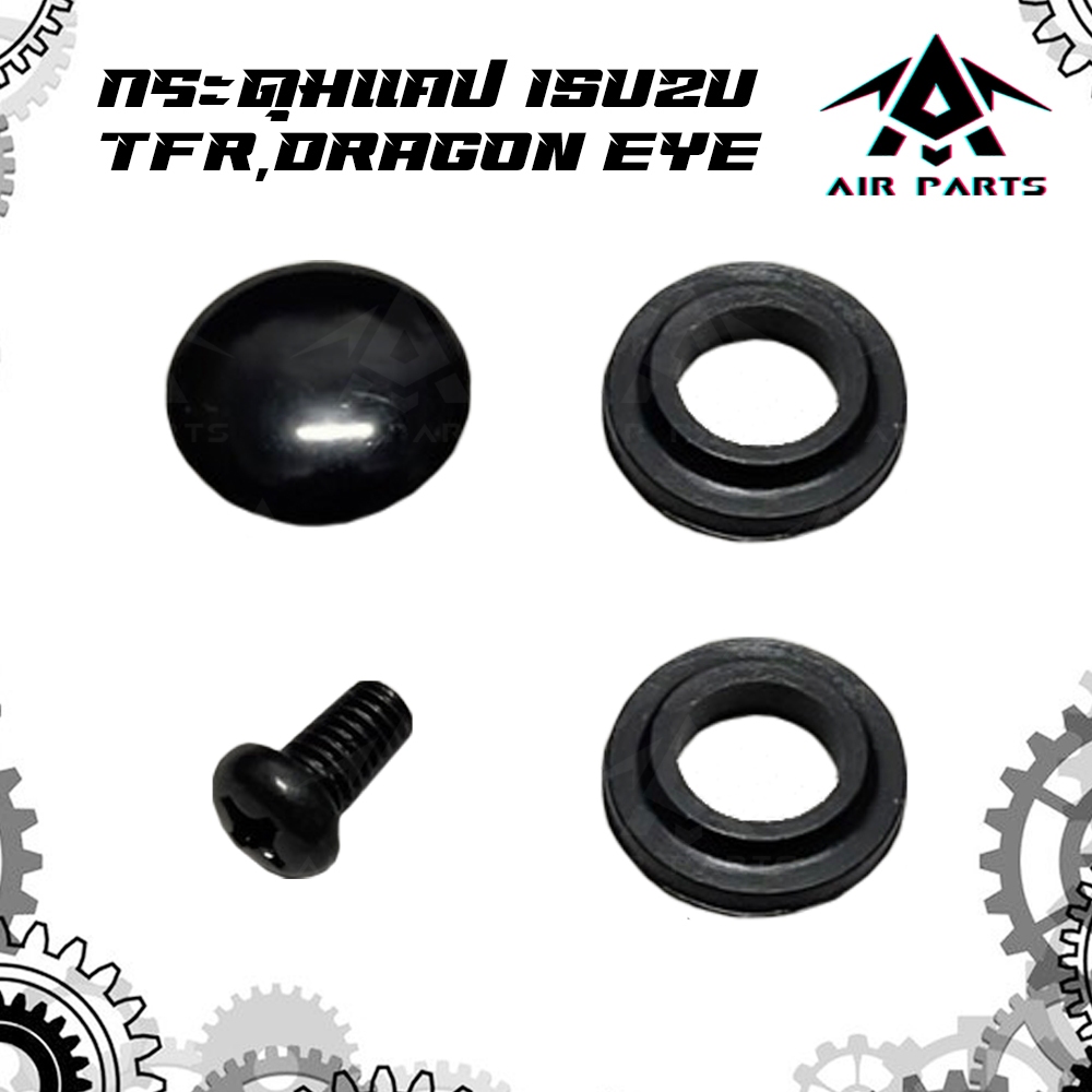 กระดุมกระจกแคป ISUZU TFR,DRAGON EYE (ทีเอฟอาร์,ดราก้อนอาย)