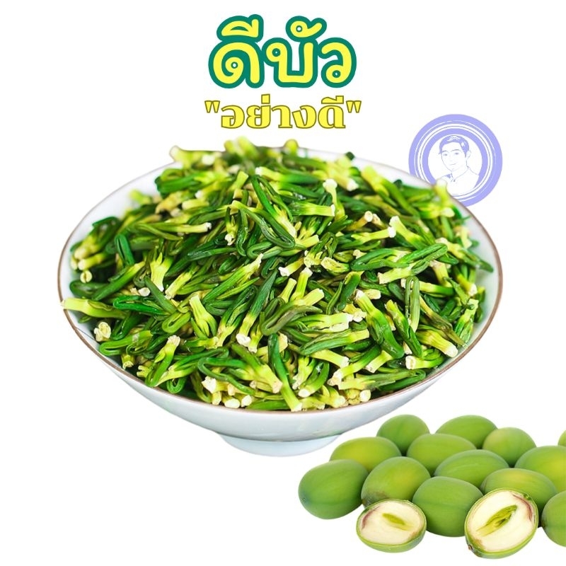 ดีบัวอบแห้ง"อย่างดี"ออแกนิค ขนาด50g/100g/200g