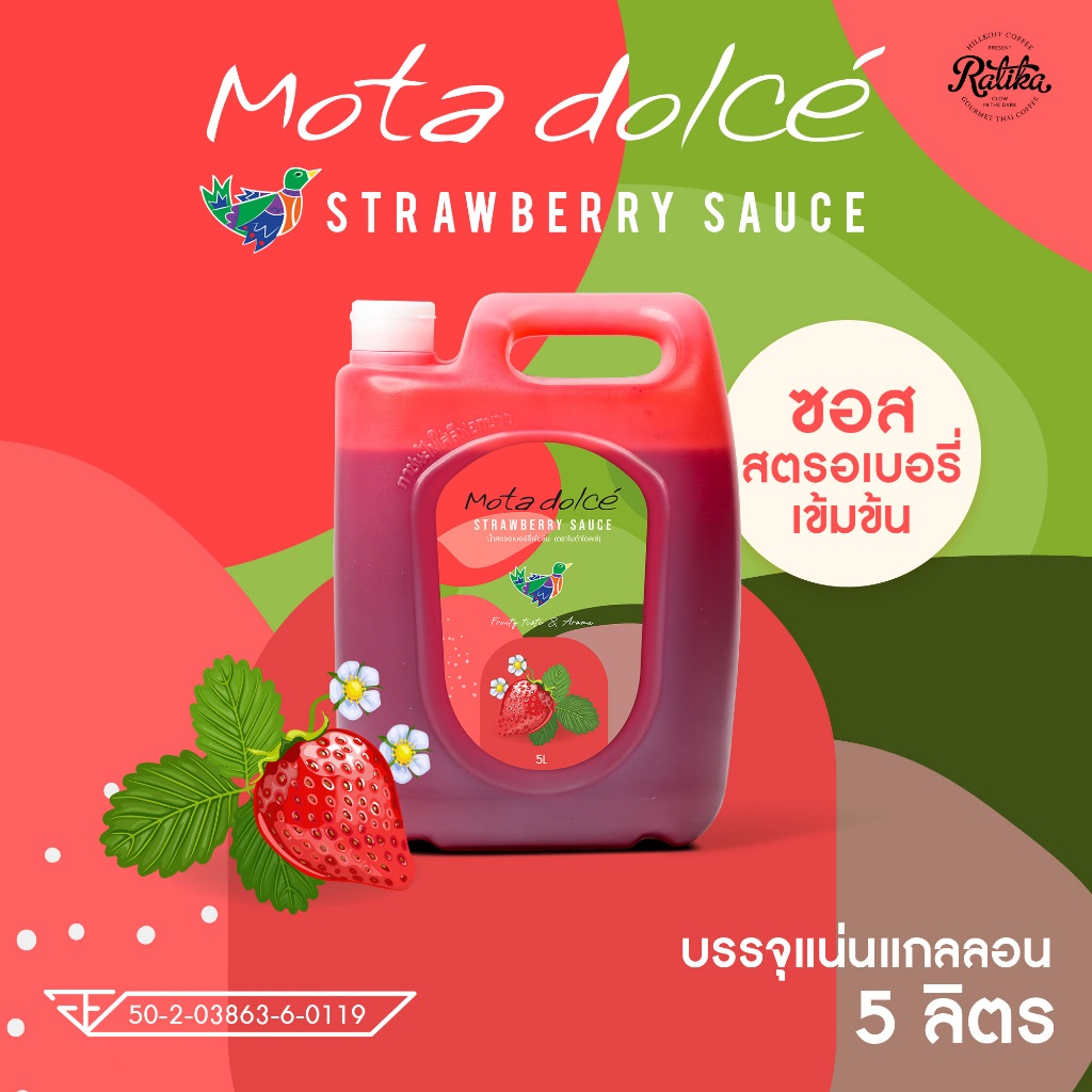 Ratika | Mota dolce Strawberry : ซอสผลไม้เข้มข้นกลิ่นสตรอเบอรี่ แบบแกลลอน 5 ลิตร