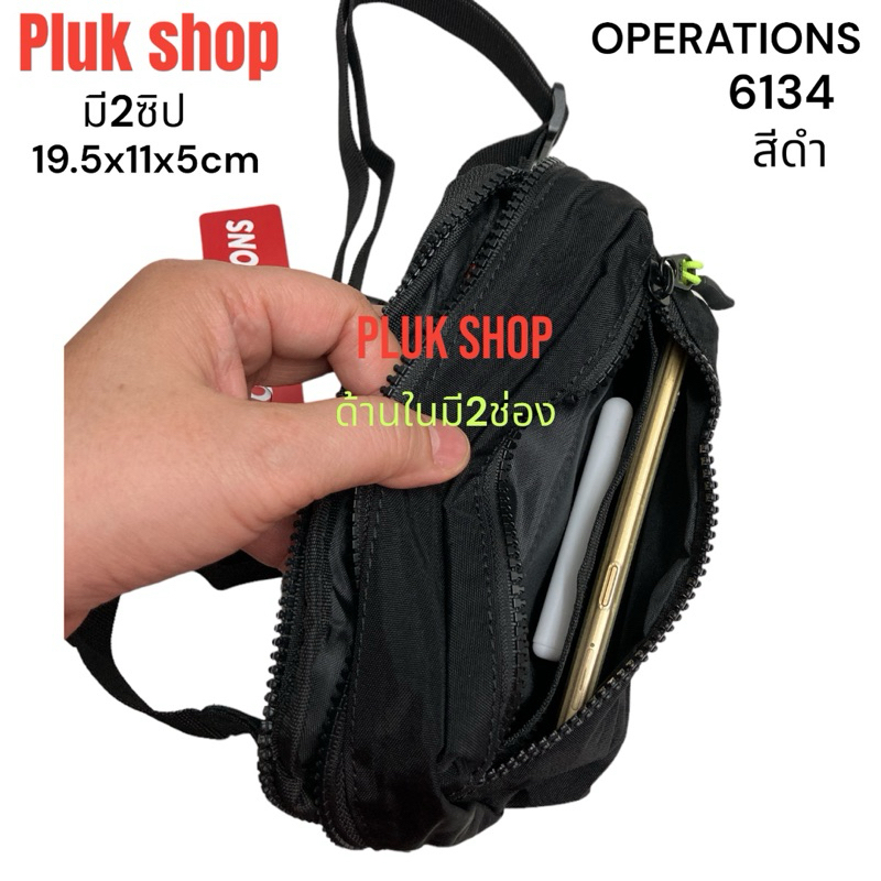 กระเป๋าคาดเอว กระเป๋าคาดอก OPERATIONS แท้ รหัส 6134 ผ้าไนลอน ผ้า2ชั้น ขนาด 19.5x11x5cm เบา กันน้ำ