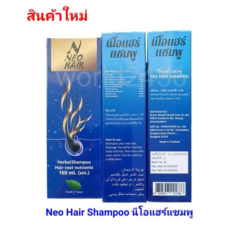 📣สินค้าใหม่🆕 Neo Hair Shampoo นีโอแฮร์แชมพู 👍