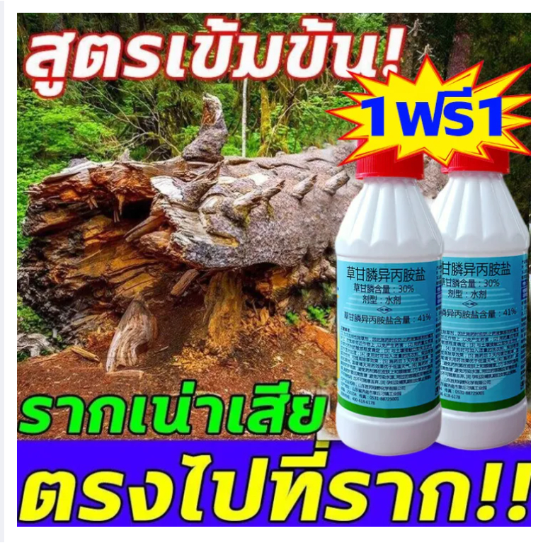 【ซื้อ 1 แถม 1】ยาฆ่าต้นไม้ใหญ เข้มข้นสุด 200ml 1ขวดเท่ากับ20ขวด ยาฆ่าตอต้นไม้ ตรงไปที่ราก รากเน่ารากตาย ยาฆ่าตอไม้ใหญ่ บอ