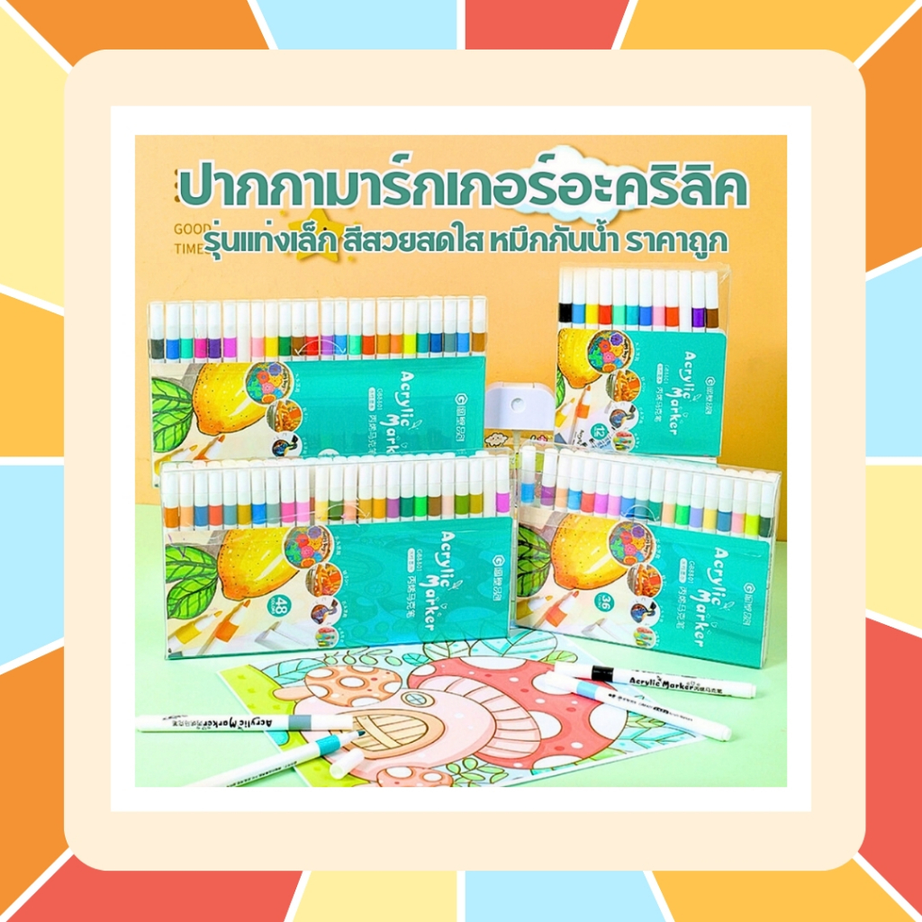 [ร้านคนไทย] ปากกาอะคริลิค Acrylic Marker รุ่น GB8801 หมึกกันน้ำ มีให้เลือกตั้งแต่ 12 - 72 สี เขียนได้ทุกพื้นผิว แท่งเล็ก