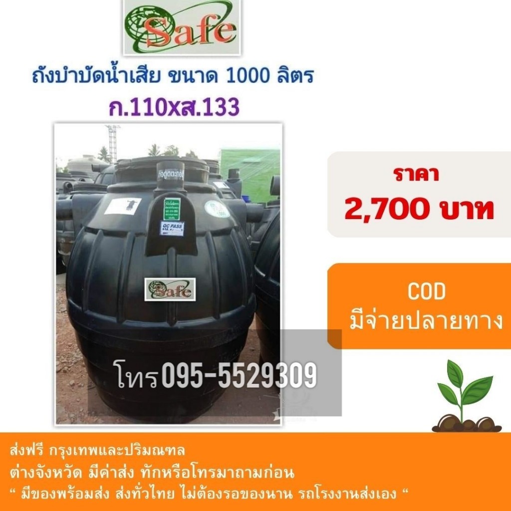 Safe ถังบำบัดน้ำเสีย ถังแซ็ค ขนาด 600-6,000 ลิตร แถมจุลินทรีย์และท่อเฟล็ก ส่งฟรีกรุงเทพและปริมณฑล - รูปที่ 4