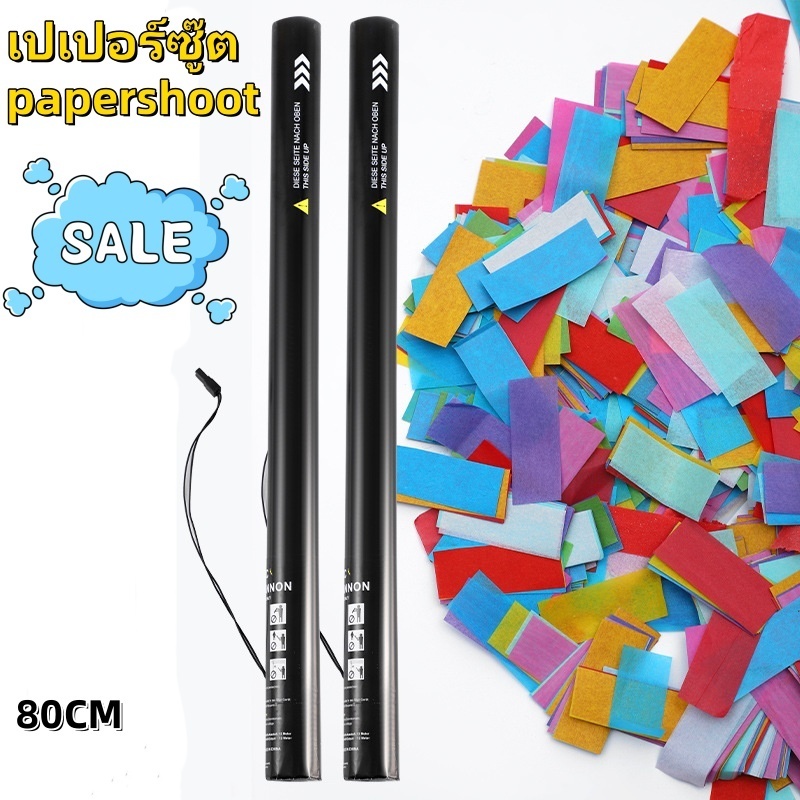 พลุกระดาษไฟฟ้า เปเปอร์ชู๊ตไฟฟ้า ขนาด80เซนติเมตร สินค้าใช้คู่เครื่องยิงกระบอกไฟฟ้า ส่งจากไทย