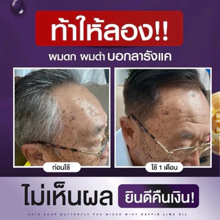 สบู่สระผมอัญชันน้ำมันมะกรูด กระตุ้นผมดก ฟื้นฟูผมดำ