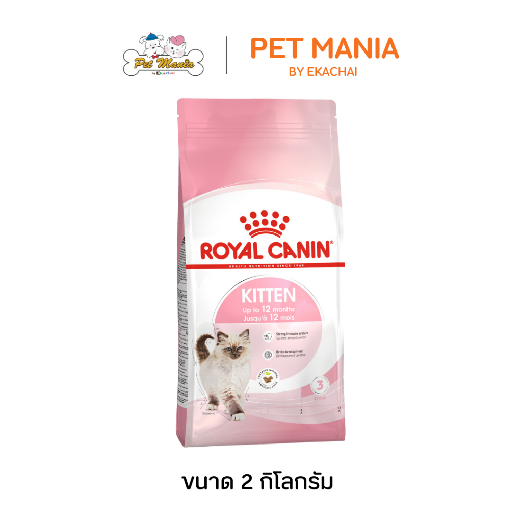 Royal Canin Kitten อาหารเม็ดลูกแมวอายุ 4ถึง12เดือน ขนาด 2กก.