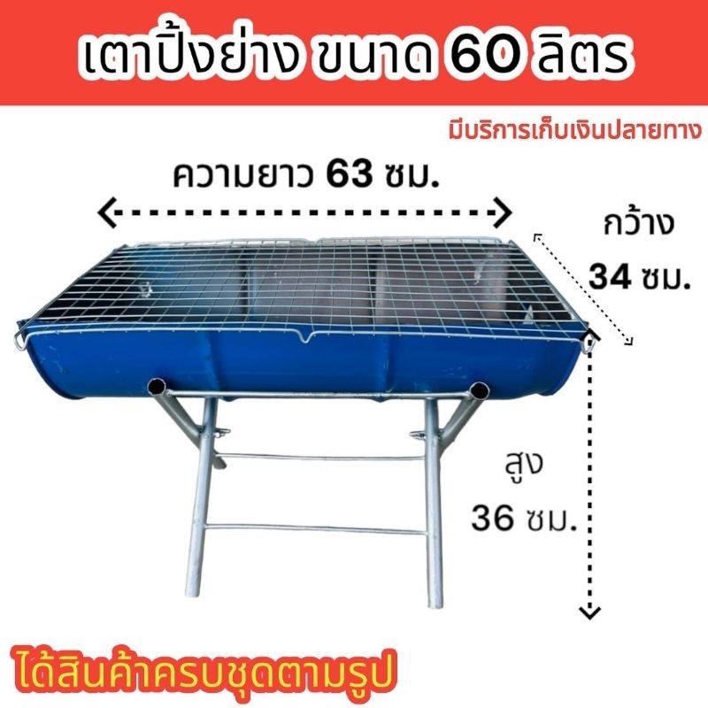 เตาปิ้งย่าง ขนาดเล็กขาเตี้ย มีขนาด 30 , 60 ลิตร สูง 36 ซม. เต่าถ่านพับเก็บเคลื่อนย้ายได้สะดวก เก็บความร้อนได้ดี คละสี