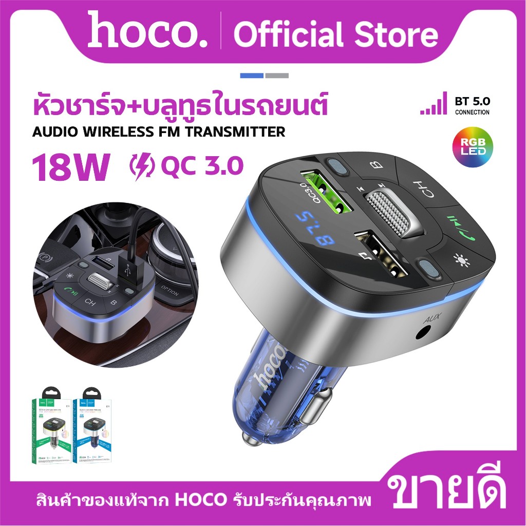 หัวชาร์จในรถ HOCO E71 บลูทูธในรถยนต์ ชาร์จเร็ว PD18W+QC 3.0 ชาร์จเร็ว พร้อมหน้าจอ LED