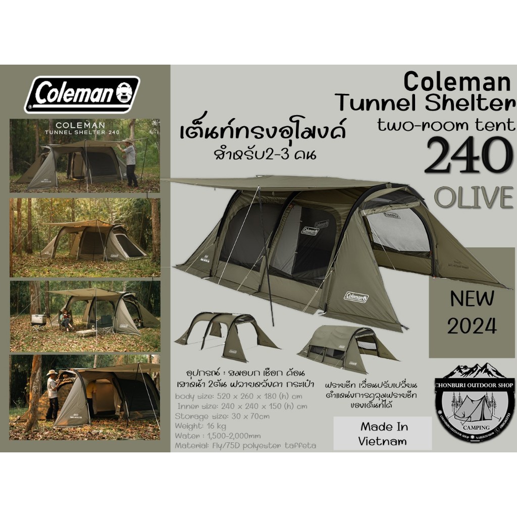 Coleman JP Tunnel Shelter 240 Tent {NEW2024}#เต็นท์ทรงอุโมงค์ สำหรับ2-3 คน