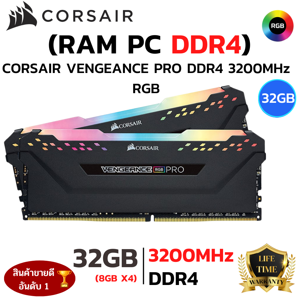 RAM CORSAIR  ใหม⚡️32GB(8GBx4) 3200MHz DDR4 RAM PC (แรมพีซี) CORSAIR VENGEANCE PRO DDR4 RGB GAMING