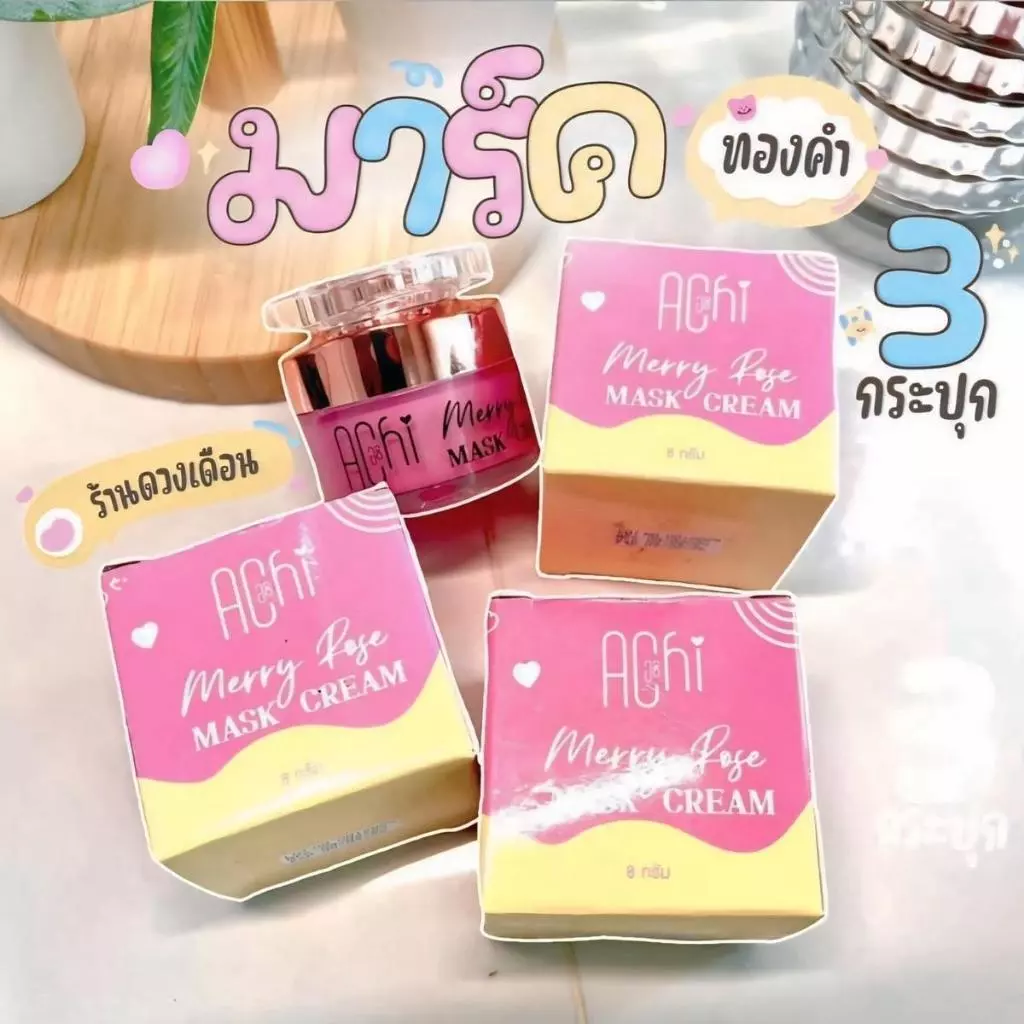 มาร์คทองคำเมรี่โรส สกินแคร์ Merry rose 1 กระปุก 8กรัม