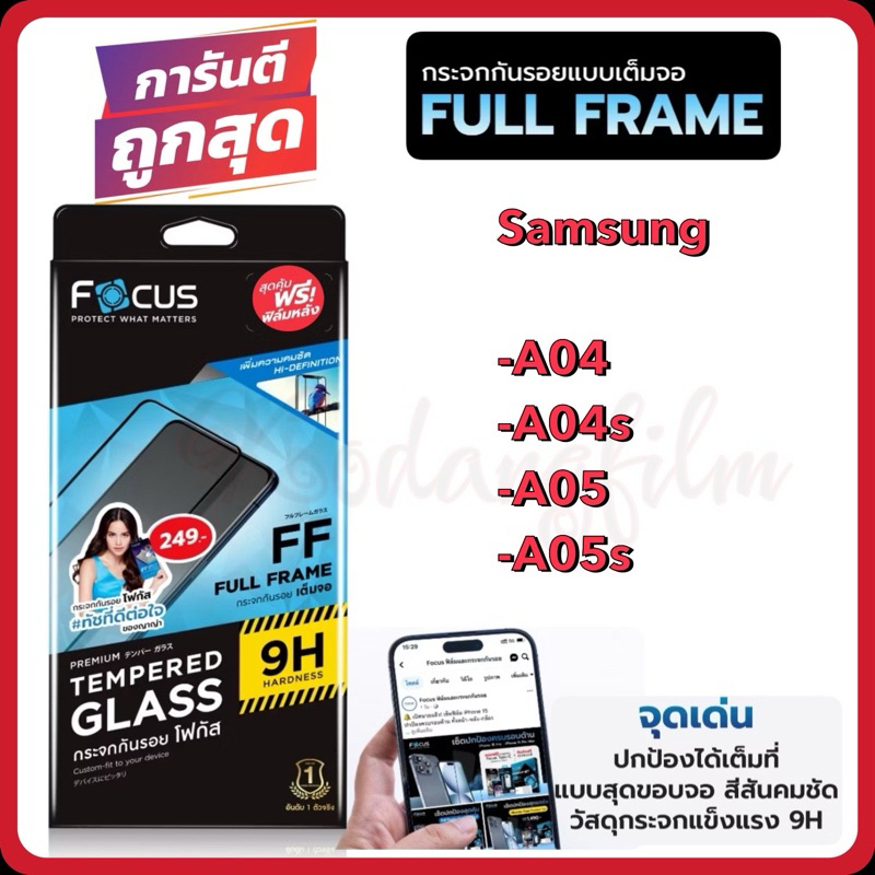 Focus ฟิล์มกระจกเต็มจอ ใส Samsung A04/A04s/A05/A05s