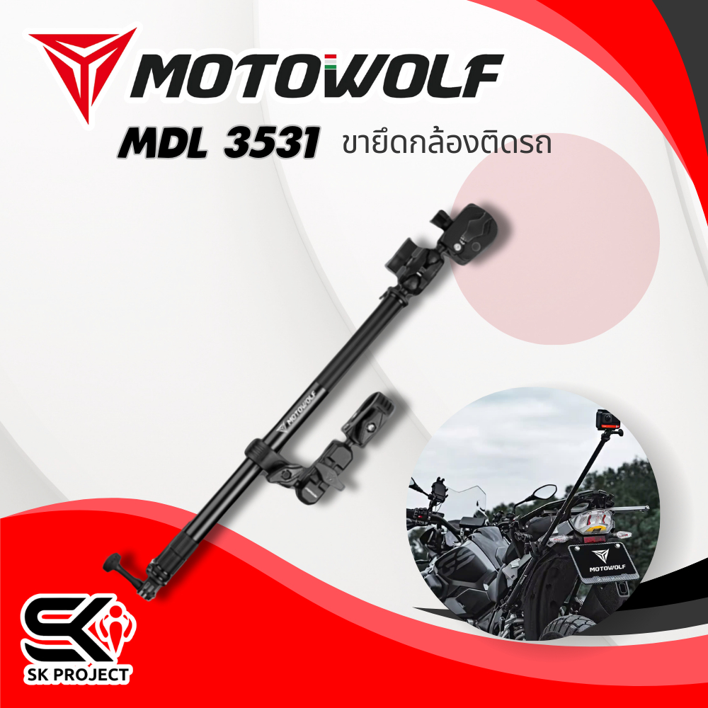 ขายึดกล้องติดรถ MOTOWOLF MDL3531 แข็งแรง วัสดุทำจากอลูมิเนียมและสแตนเลส