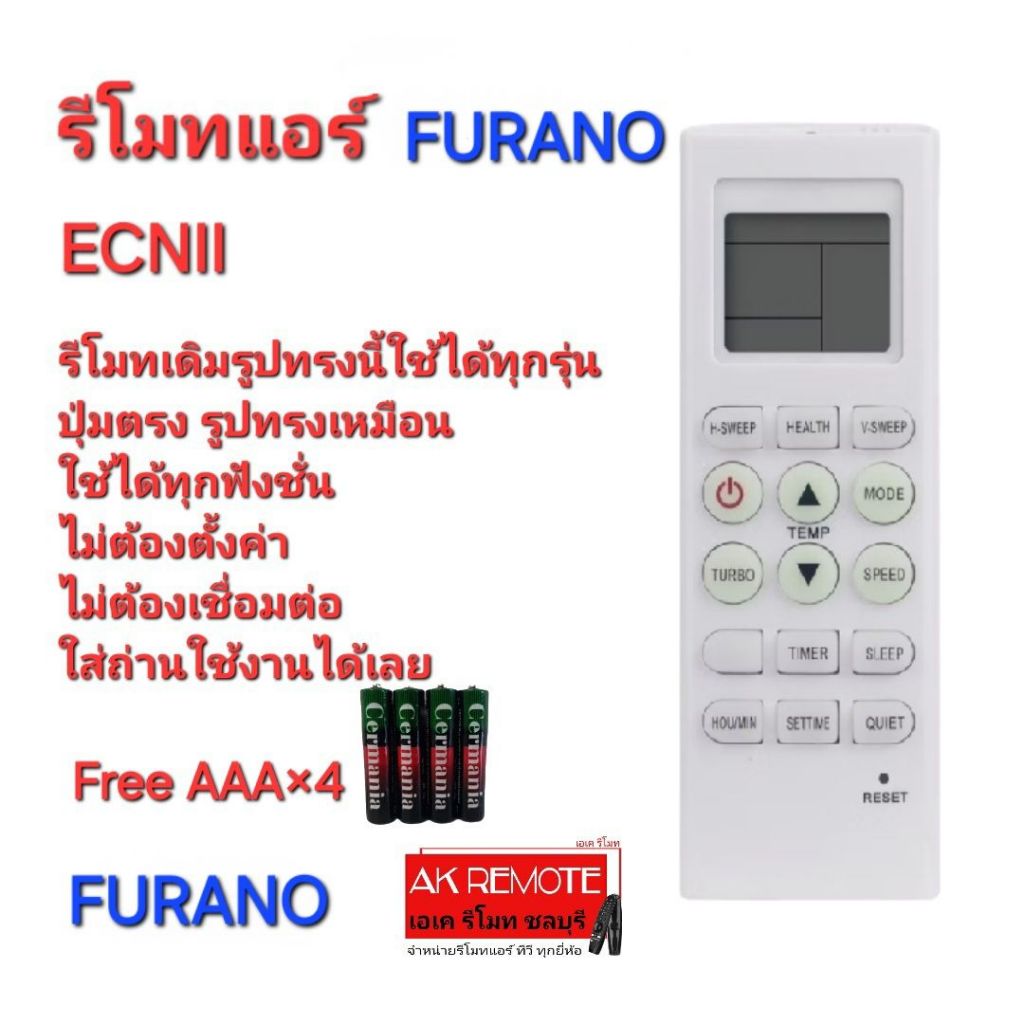 ออกใบกำกับภาษีได้ Free AAA×4 FURANO รีโมทแอร์ ECNII รีโมทเดิมรูปทรงนี้ ใช้แทนได้ทุกรุ่น ใช้ได้100%