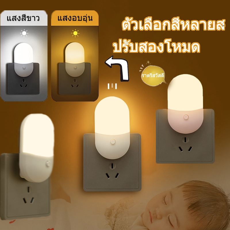 🔥🔥โคมไฟติดผนัง แบบเสียบปลั๊ก ประหยัดพลังงาน ปรับแสงได้ 2 สี โคมไฟ LED โคมไฟหัวนอน