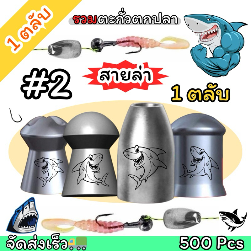 เบอร์2 ตลับใหญ่ ตะกั่วถ่วงเบ็ดตกปลาเบอร์ 2 #2