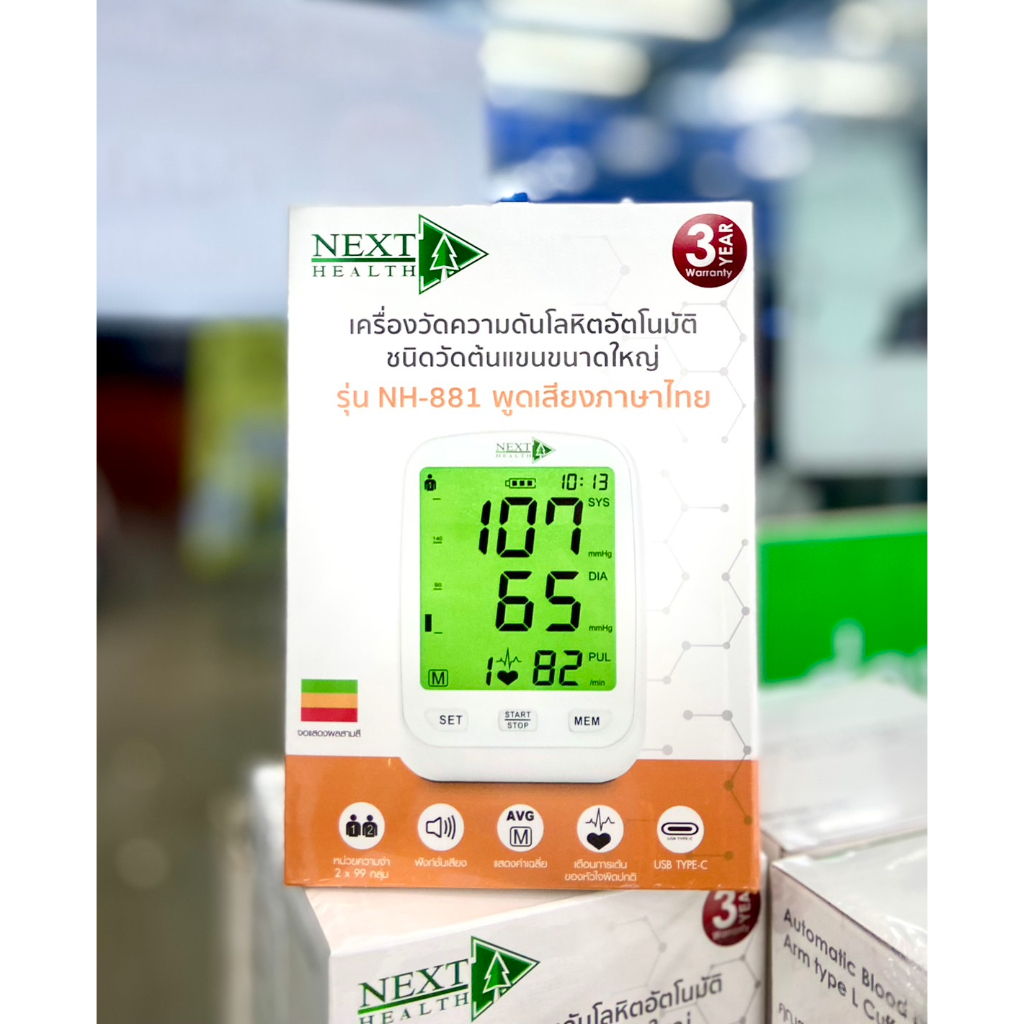 เครื่องวัดความดัน ต้นแขน Next Health NH-880 / NH-881 วัดความดัน มีเสียงพูดไทย รับประกัน 3 ปี 1 .