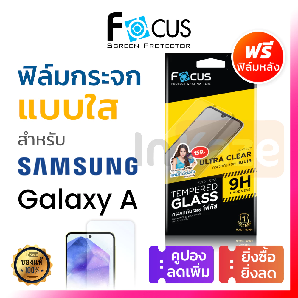 ฟิล์มกระจก ไม่เต็มจอใส Focus Samsung A06 A14 A15 A23 A24 A25 A35 A54 A07 A16 A26 A17 A36 A56 A37 A57 5G 4G