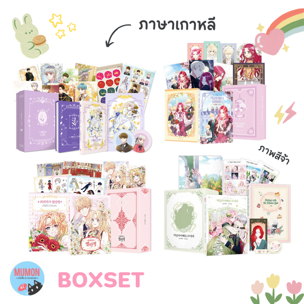 [•Pre-Order•] รวมหนังสือการ์ตูน เว็บตูน Manhwa (Webtoon) ฉบับภาษาเกาหลี แบบ Limited