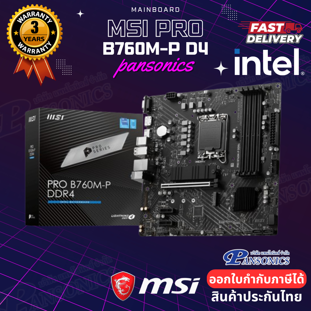 MAINBOARD MSI PRO B760M-P DDR4 LGA-1700 (รับประกัน3ปี)