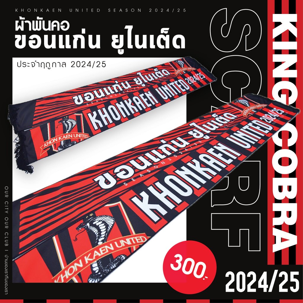 ผ้าพันคอขอนแก่น ยูไนเต็ด ประจำฤดูกาล 2024/2025