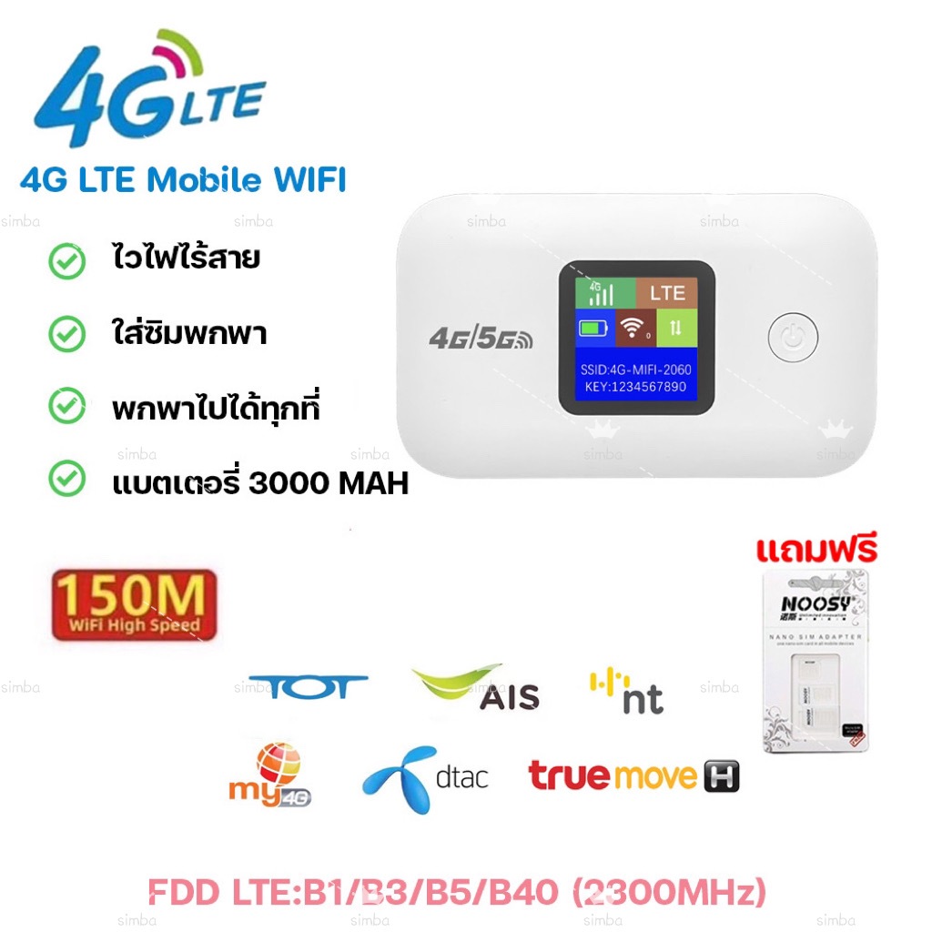 ใหม่ล่าสุด 4G/5G ไวไฟพกพา รุ่น A8 Pocket WIFI 150Mbps รองรับซิม AIS TRUE DTAC NT TOT Mobile Router เชื่อมได้หลายเครื่อง