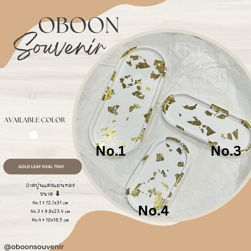 ถาดปูน แต่งแผ่นทอง GOLD LEAF OVAL TRAY มี 3 ไซซ์