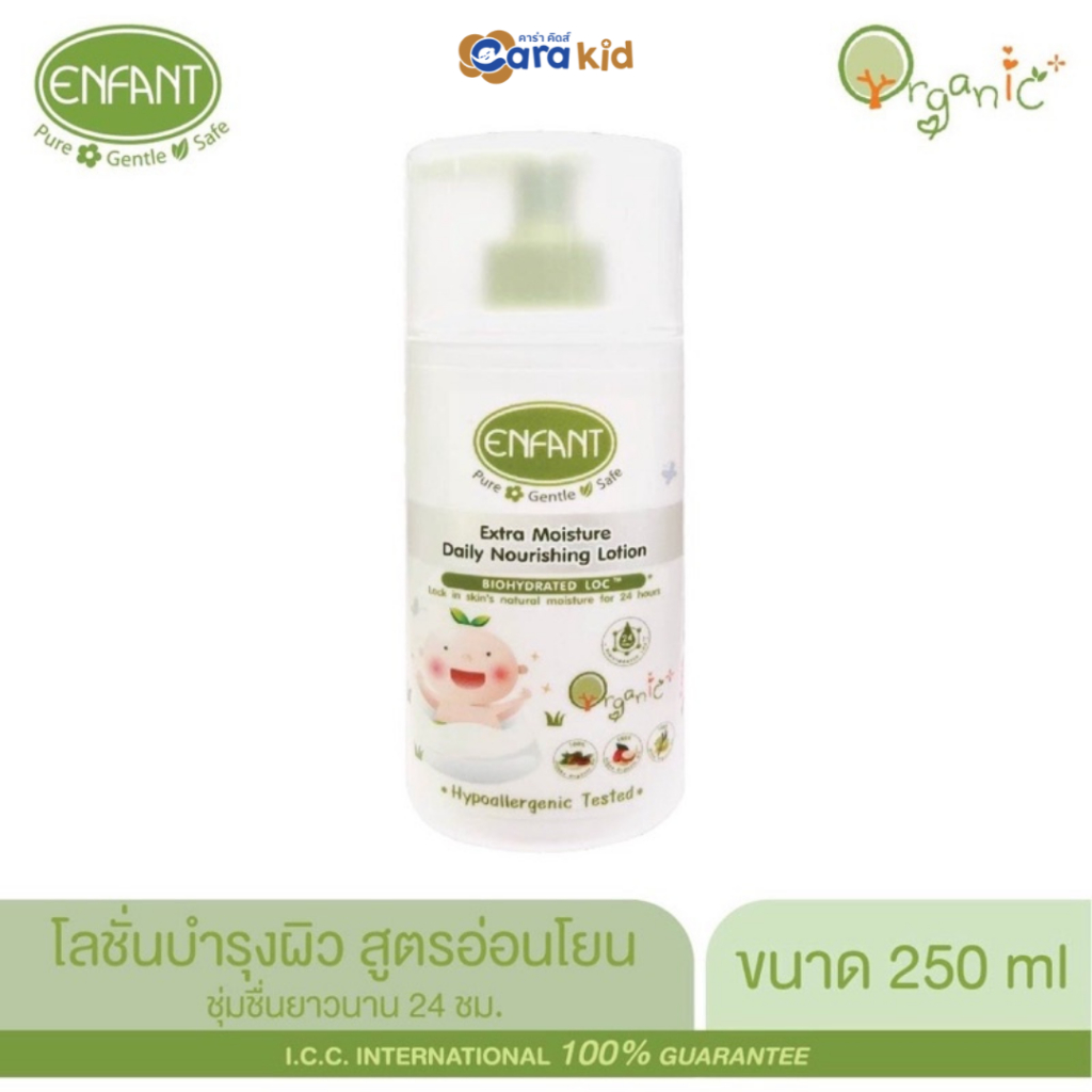 💕Enfant Orgainc Plus ครีมทาผิว อองฟองต์ ออร์แกนิก พลัส*สำหรับทาผิวลูกน้อยตั้งแต่แรกเกิด*(มี 3 สูตร)💕