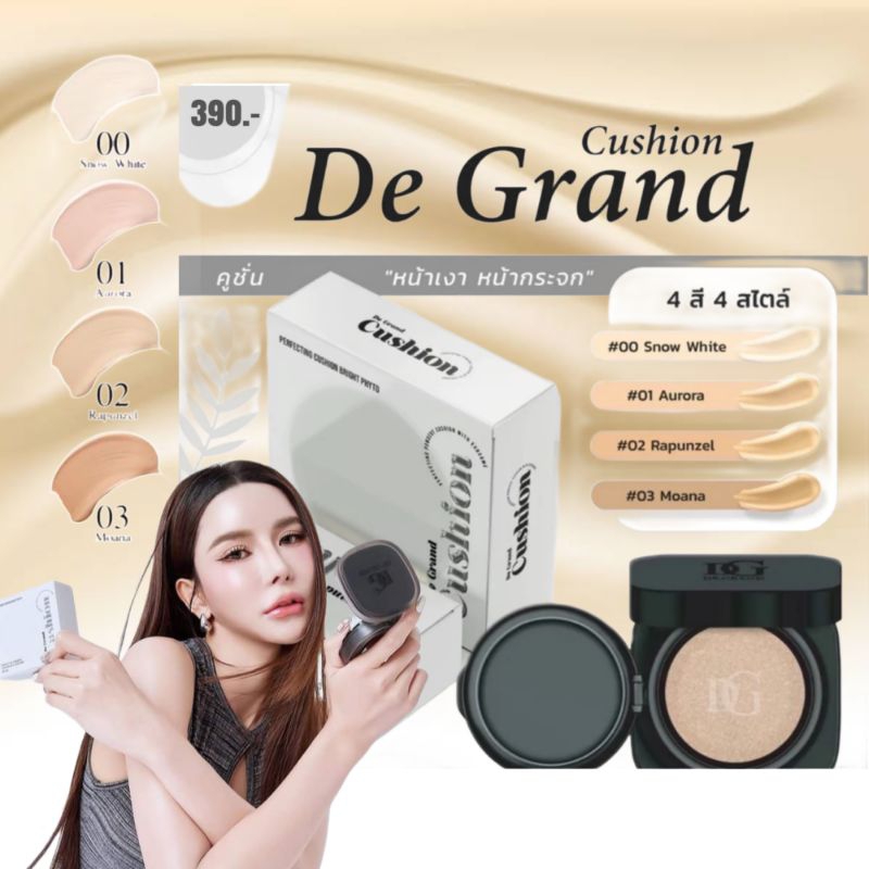 พร้อมส่ง : รับตรงจากบริษัท‼️De Grand Cushion คุชชั่นพี่ฝน หน้าฉ่ำ เงา ปกปิด คุมมัน เบลอรูขุมขน