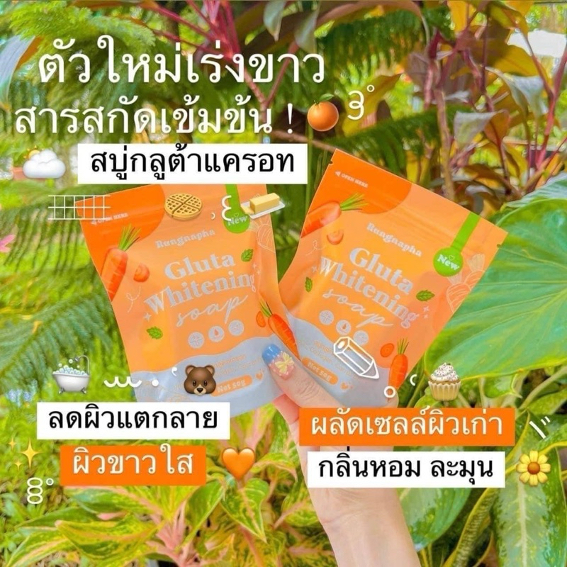 สบู่แครอท แพ็คเกจใหม่
