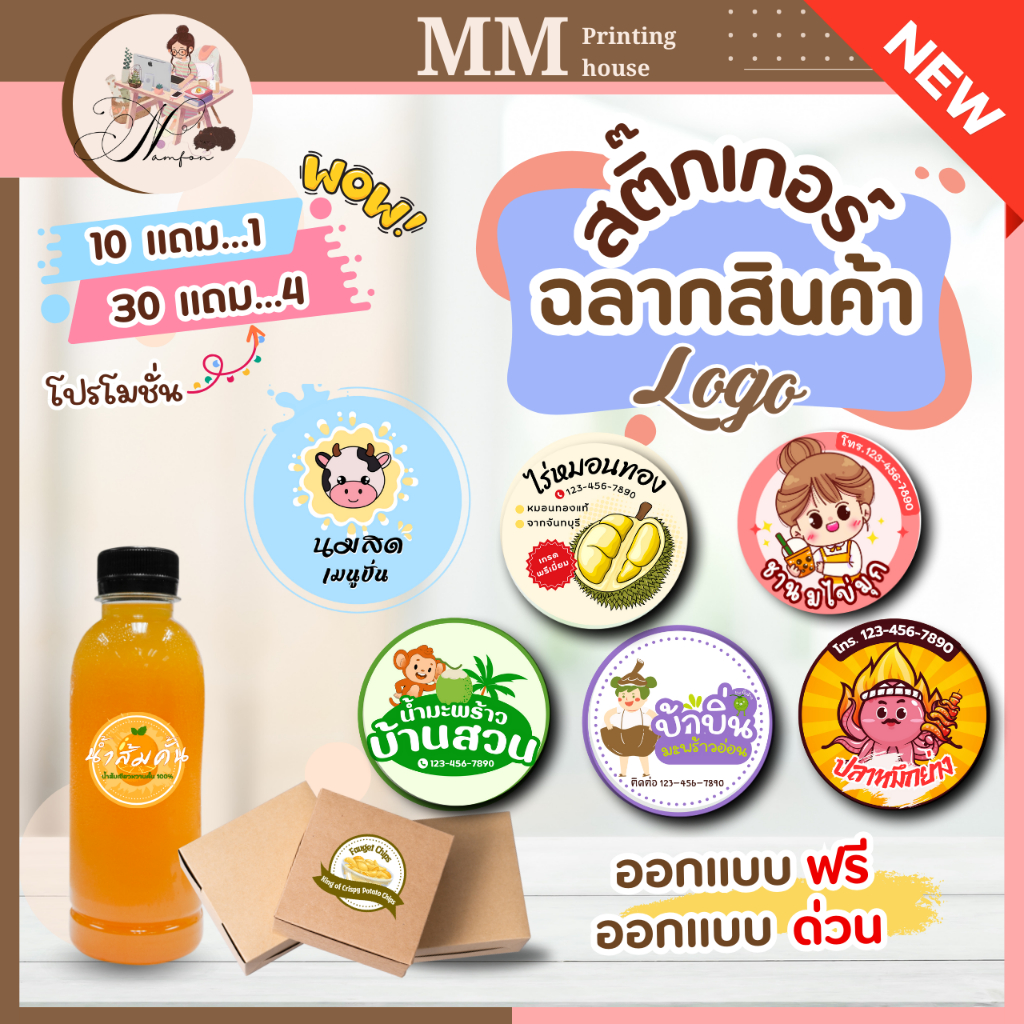 ❤สติ้กเกอร์ ฉลากสินค้า🎎 กันน้ำ