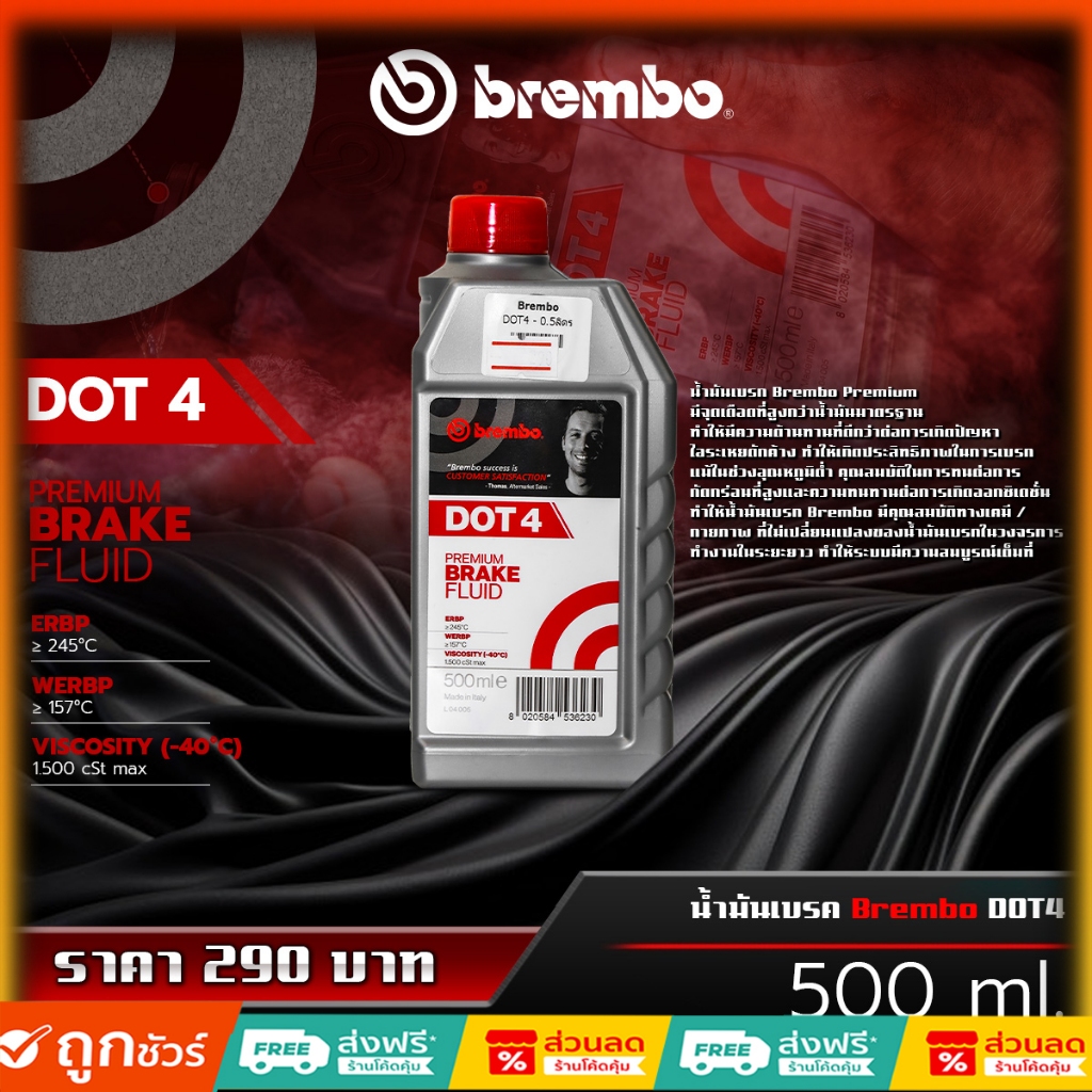 น้ำมันเบรค Brembo Dot 4  มอเตอร์ไซค์ และ รถยนต์ ขนาด500ml