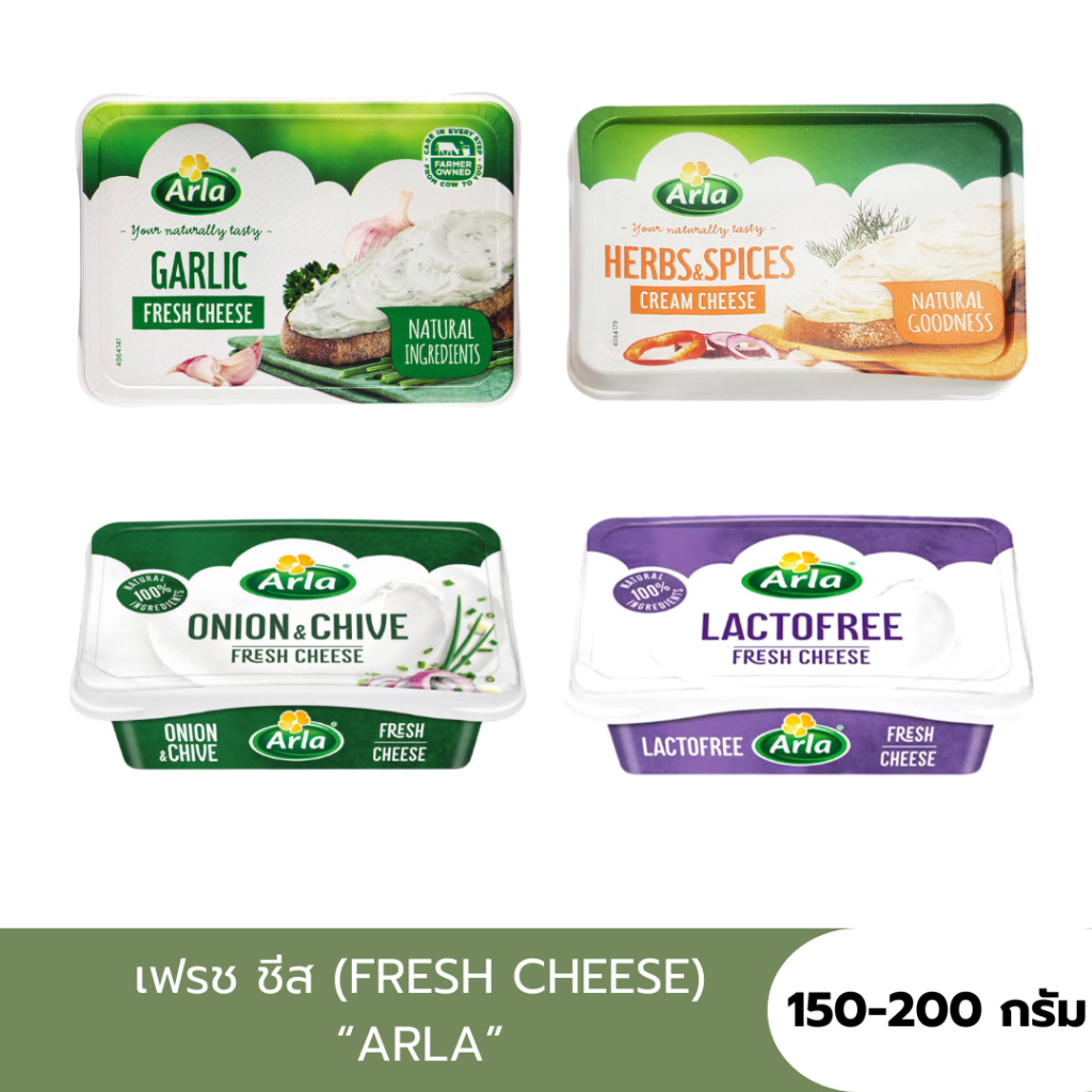 Arla Fresh Cheese เฟรช ชีส 4รสชาติ(Garlic&Herbs/Herbs&Spices/Onion&Chive/Lactofree) เนื้อครีมนุ่มฟู 