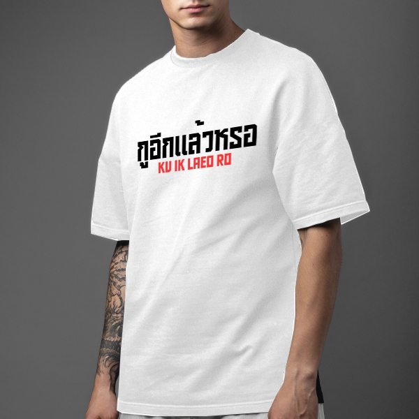 เสื้อยืด กูอีกแล้วหรอ กวนๆ  ผ้า PREMIUM  COTTON 100%  COMB 30 สีดำ ขาว ราคา ถูกที่สุด ดีลบีเคเค แกลเลอรีภาพที่ 2