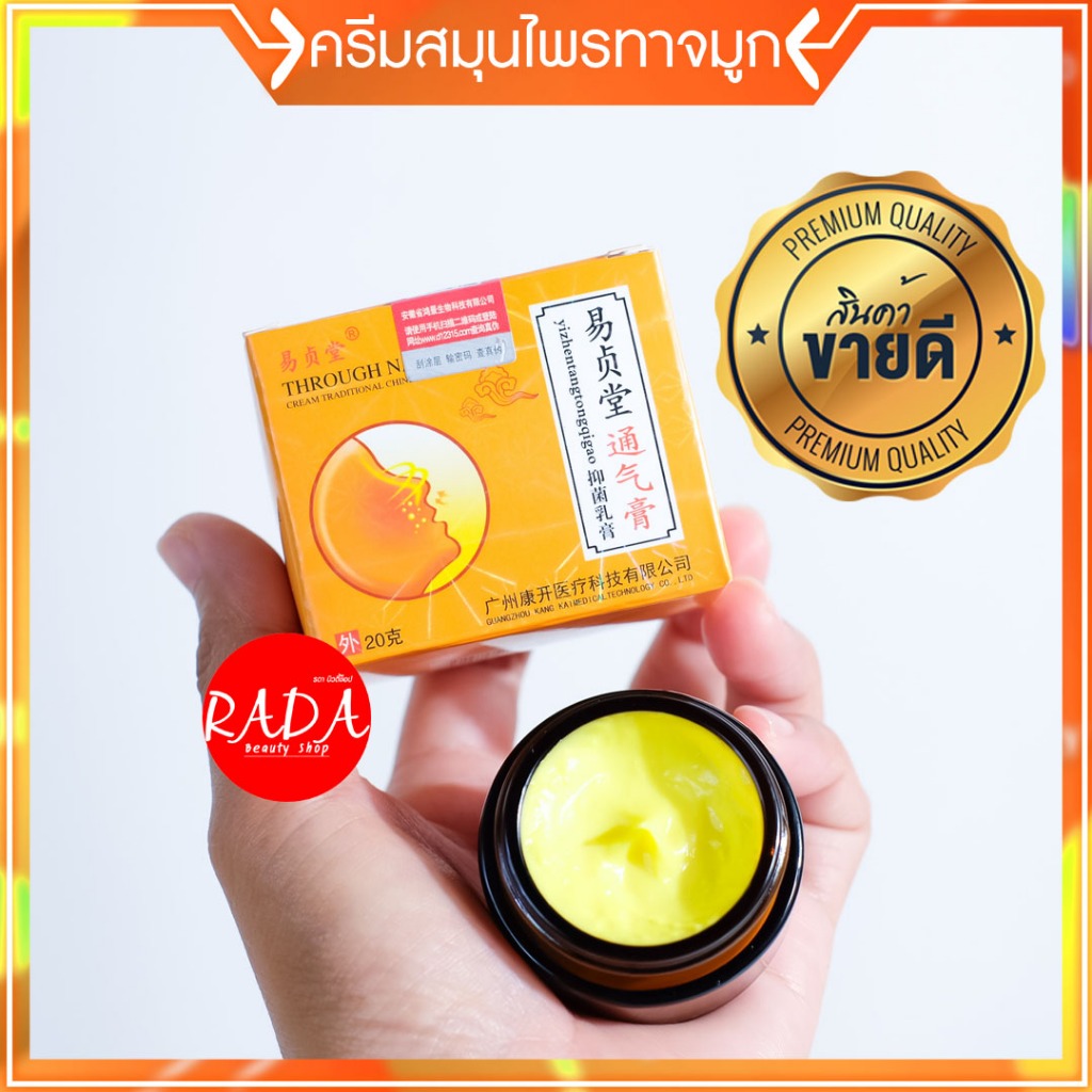 🔥ส่งเร็ว!!🔥ครีมทาจมูกกล่องสีส้ม สมุนไพร ครีมทาจมูกYizhentang