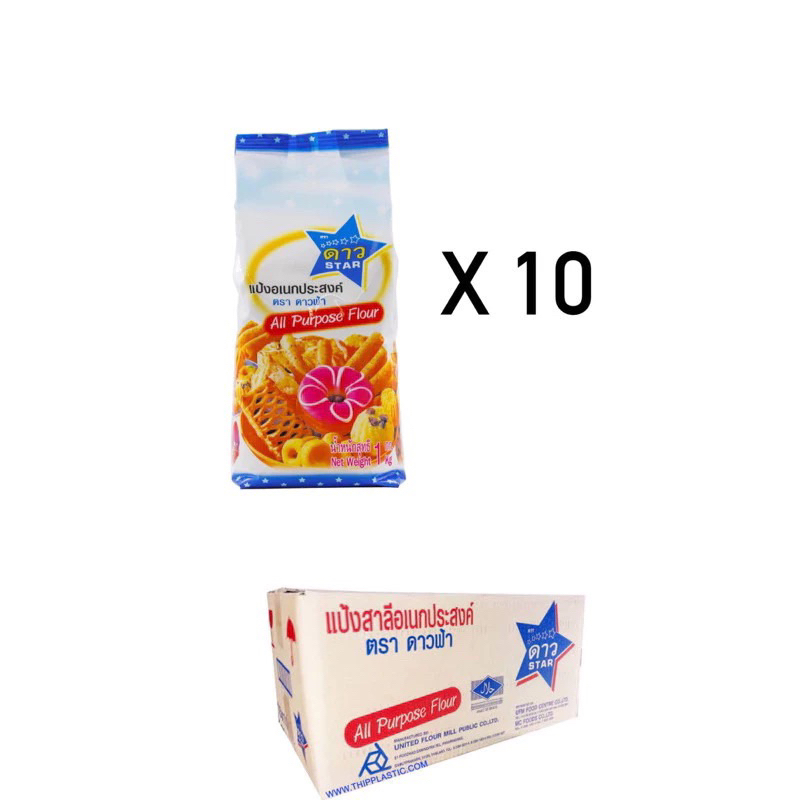 แป้งดาว แป้งอเนกประสงค์ ยกลังx10ถุง