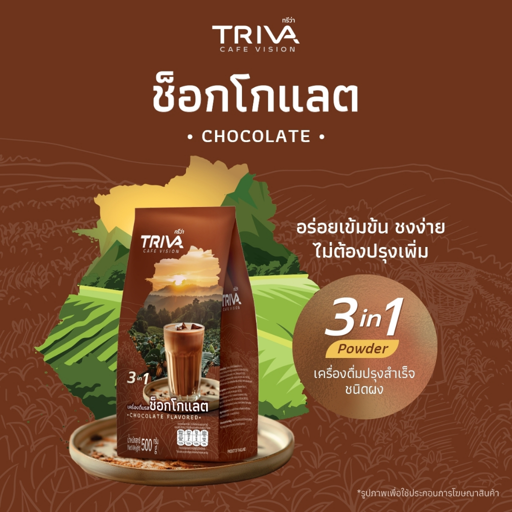 เครื่องดื่มรสช็อกโกแลตปรุงสำเร็จชนิดผง ขนาด 500 g