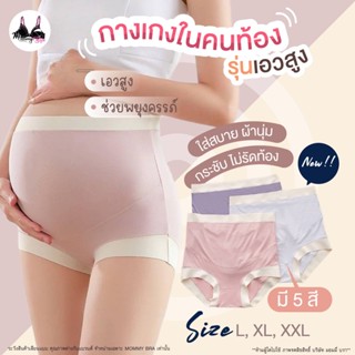UW-CC กางเกงคนท้องเอวสูง ผลิตจากเส้นในเยื่อไม้ธรมมชาติ ป้องก…