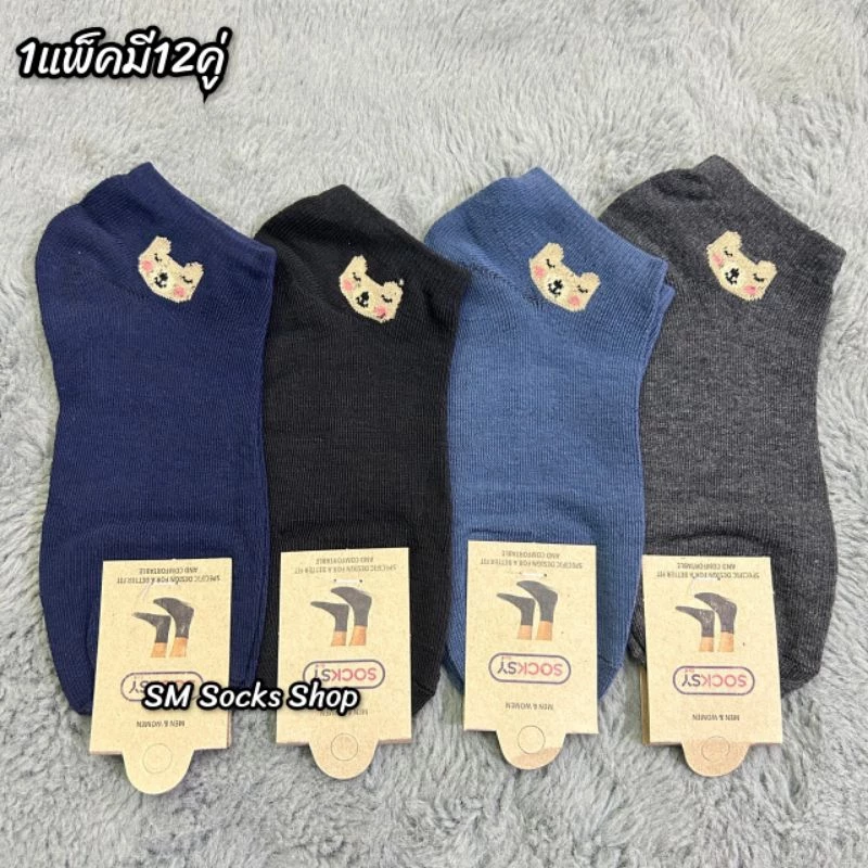 PJ ถุงเท้าข้อสั้นลายหมีน่ารักๆยกแพ็คมี6คู่/12คู่ขนาด free sizeเท้า36-44ใส่ได้ พร้อมส่งค่ะ