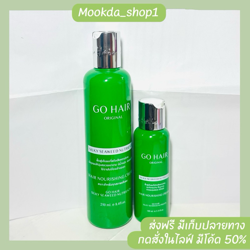 โกแฮร์ ซิลกี้ ฟื้นฟูเส้นผมที่แห้งแตกปลาย