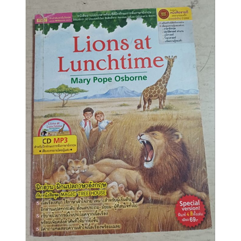 Lions at Lunchtime/Mary Pope Osborne มีซีดี