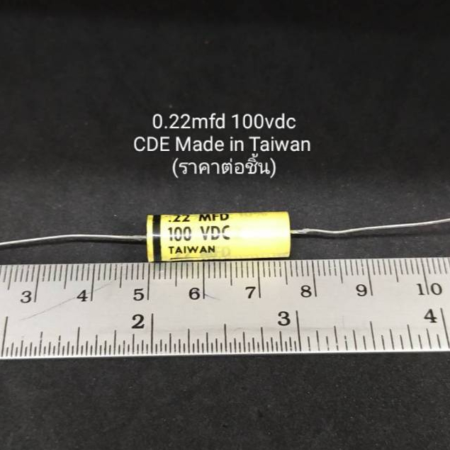 0.22uf 100V Capacitor Cornell Dubilier CDE TAIWAN (ราคาต่อชิ้น)