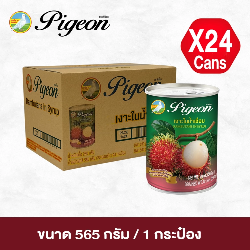 เงาะในน้ำเชื่อม ตราพีเจี้ยน 565 กรัม 1 ลัง (24 กระป๋อง)